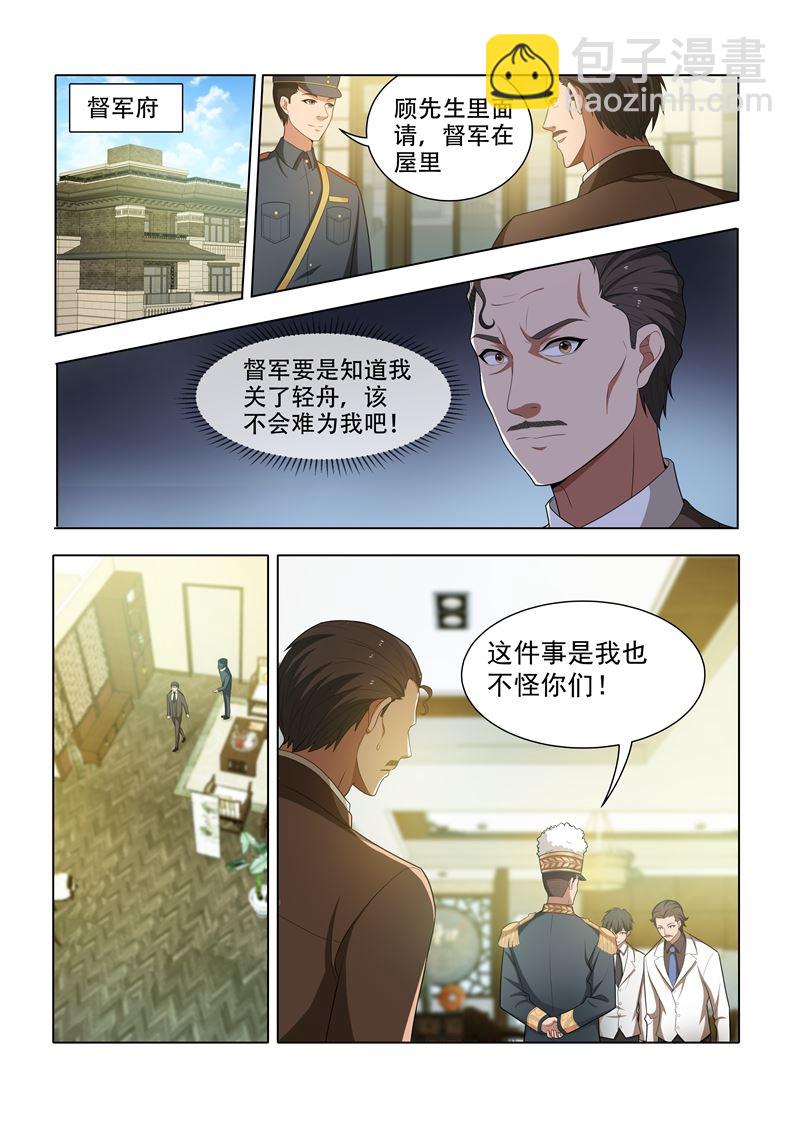 🍱少帅你老婆又跑了 第47话 忐忑不安的拜访 第4页