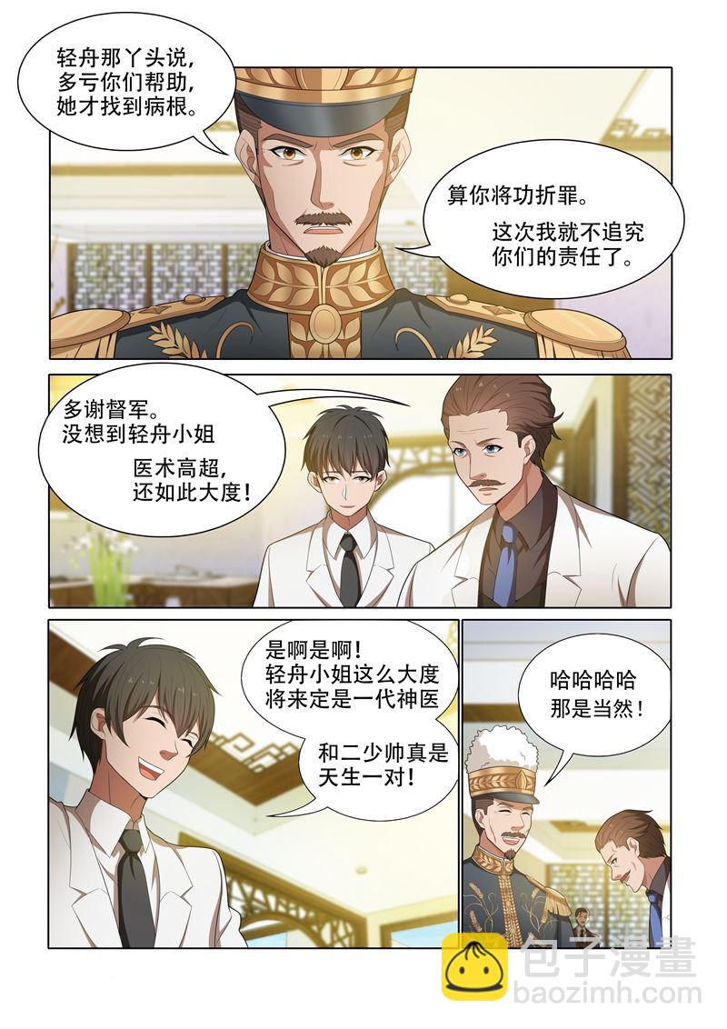 🍱少帅你老婆又跑了 第47话 忐忑不安的拜访 第5页