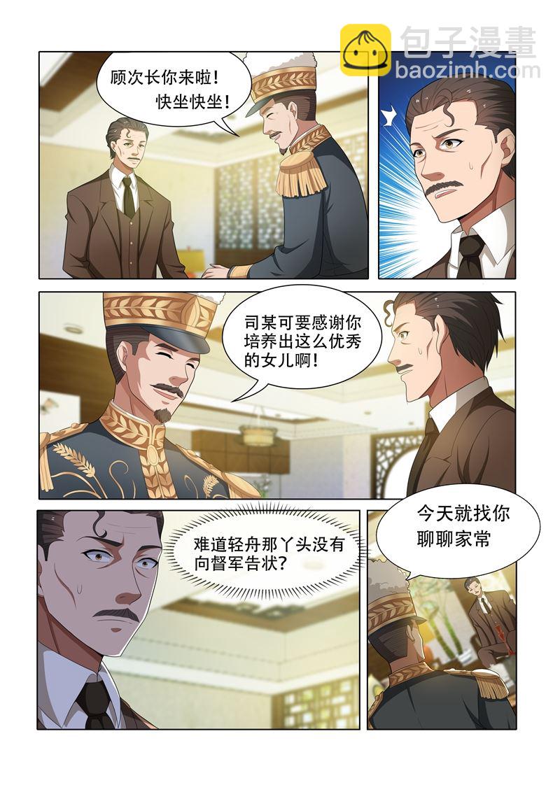 🍱少帅你老婆又跑了 第47话 忐忑不安的拜访 第7页