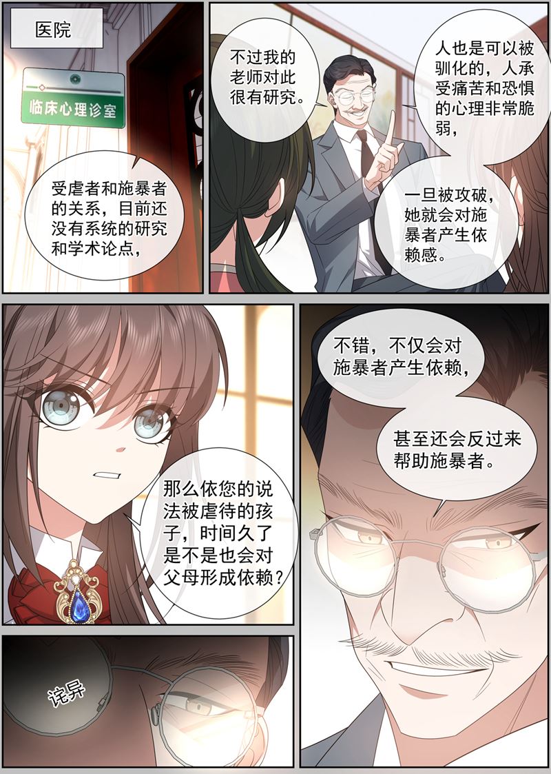 🍱少帅你老婆又跑了 她不是你能利用的 第1页