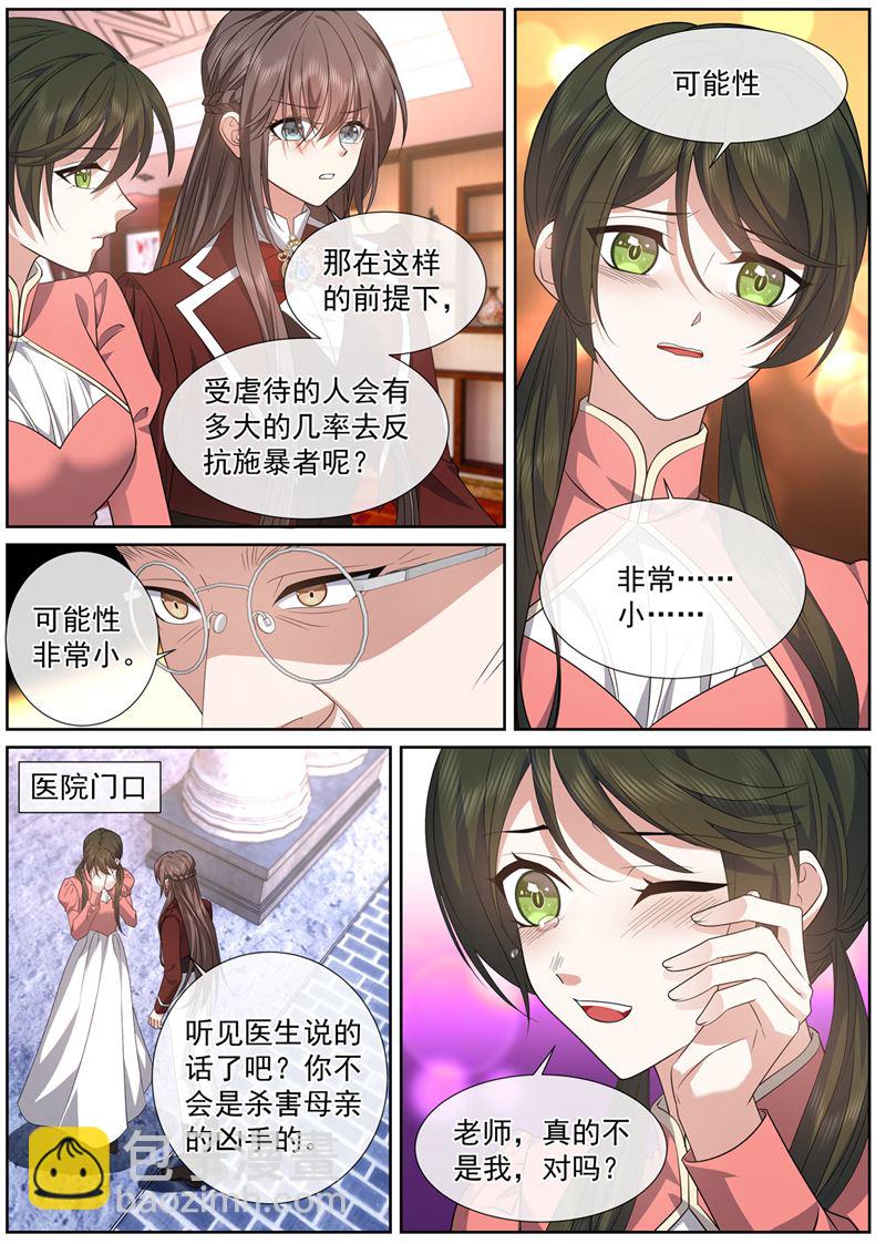 🍱少帅你老婆又跑了 她不是你能利用的 第2页