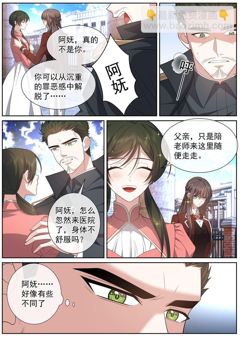 🍱少帅你老婆又跑了 她不是你能利用的 第3页