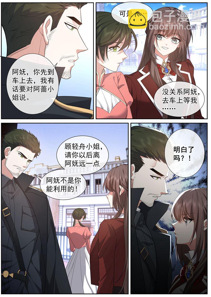 🍱少帅你老婆又跑了 她不是你能利用的 第4页