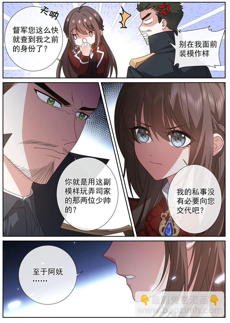 🍱少帅你老婆又跑了 她不是你能利用的 第5页