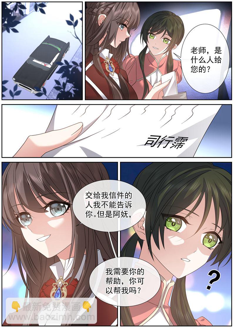 🍱少帅你老婆又跑了 她不是你能利用的 第8页