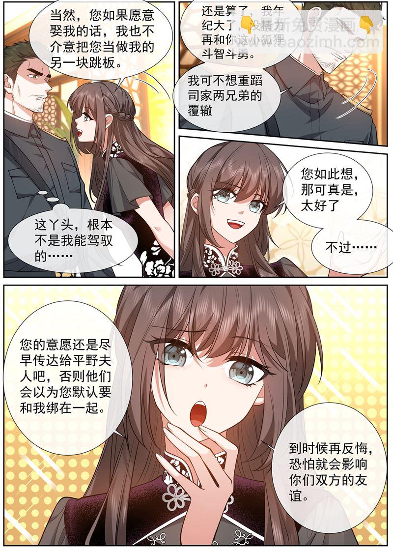 🍱少帅你老婆又跑了 像个寡妇 第9页
