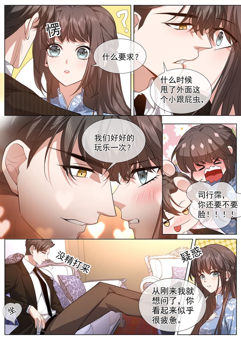 🍱少帅你老婆又跑了 这个酬劳，可以吗~ 第1页