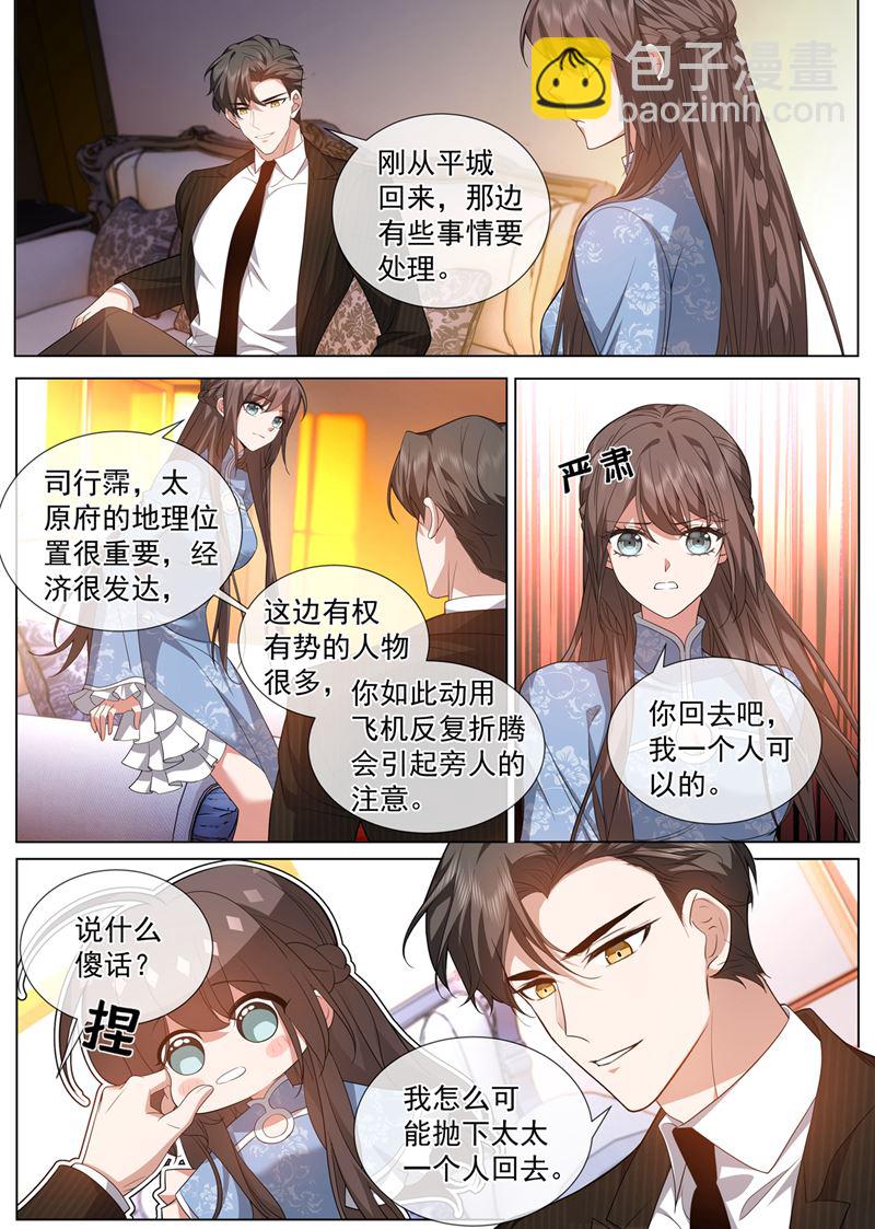 🍱少帅你老婆又跑了 这个酬劳，可以吗~ 第2页