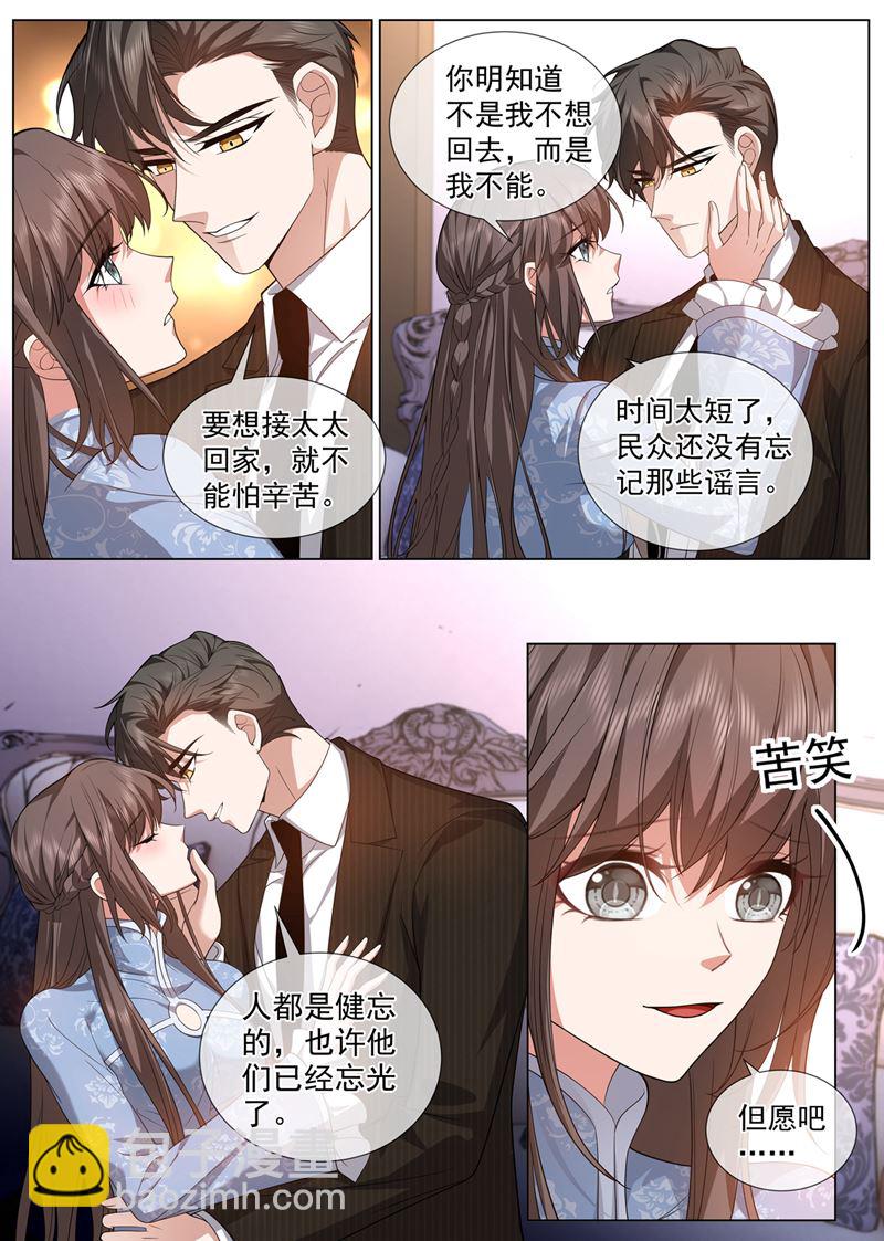 🍱少帅你老婆又跑了 这个酬劳，可以吗~ 第3页