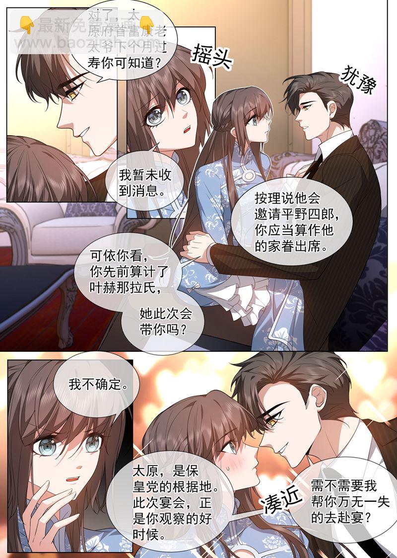 🍱少帅你老婆又跑了 这个酬劳，可以吗~ 第4页