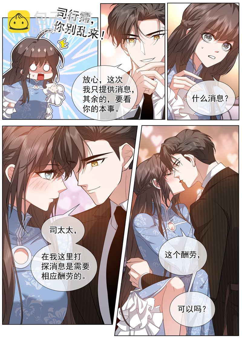🍱少帅你老婆又跑了 这个酬劳，可以吗~ 第5页