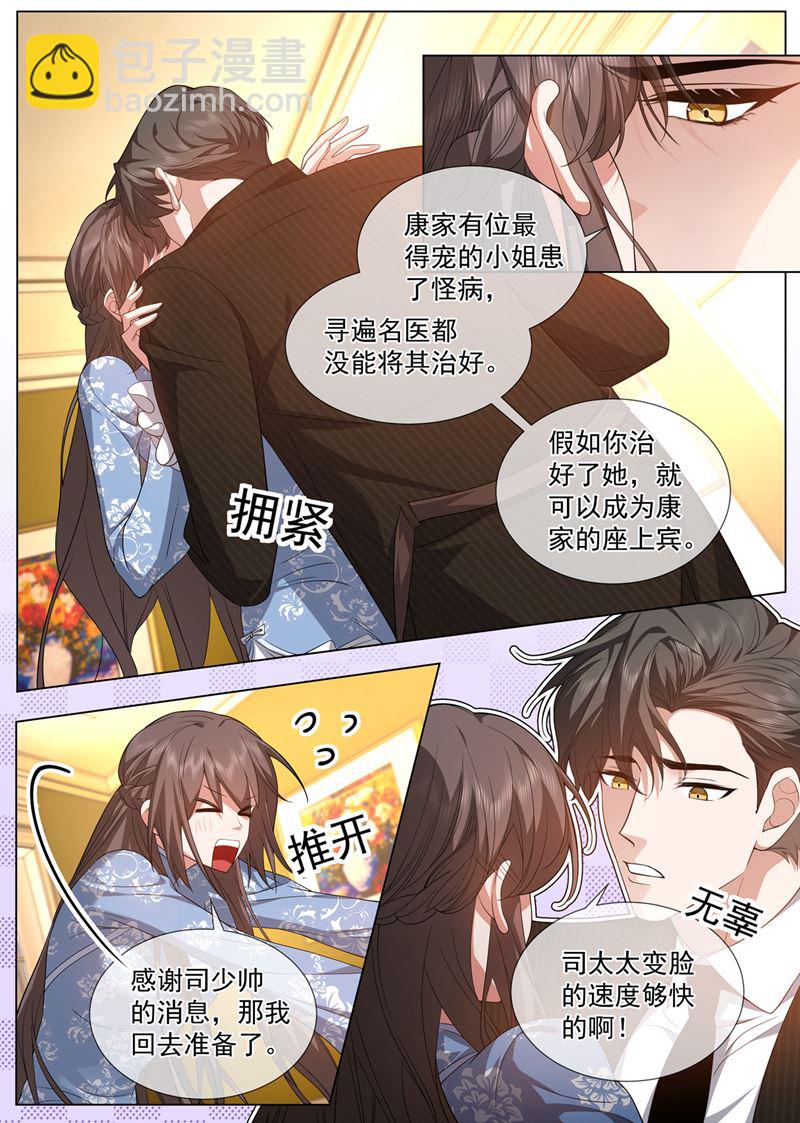🍱少帅你老婆又跑了 这个酬劳，可以吗~ 第6页