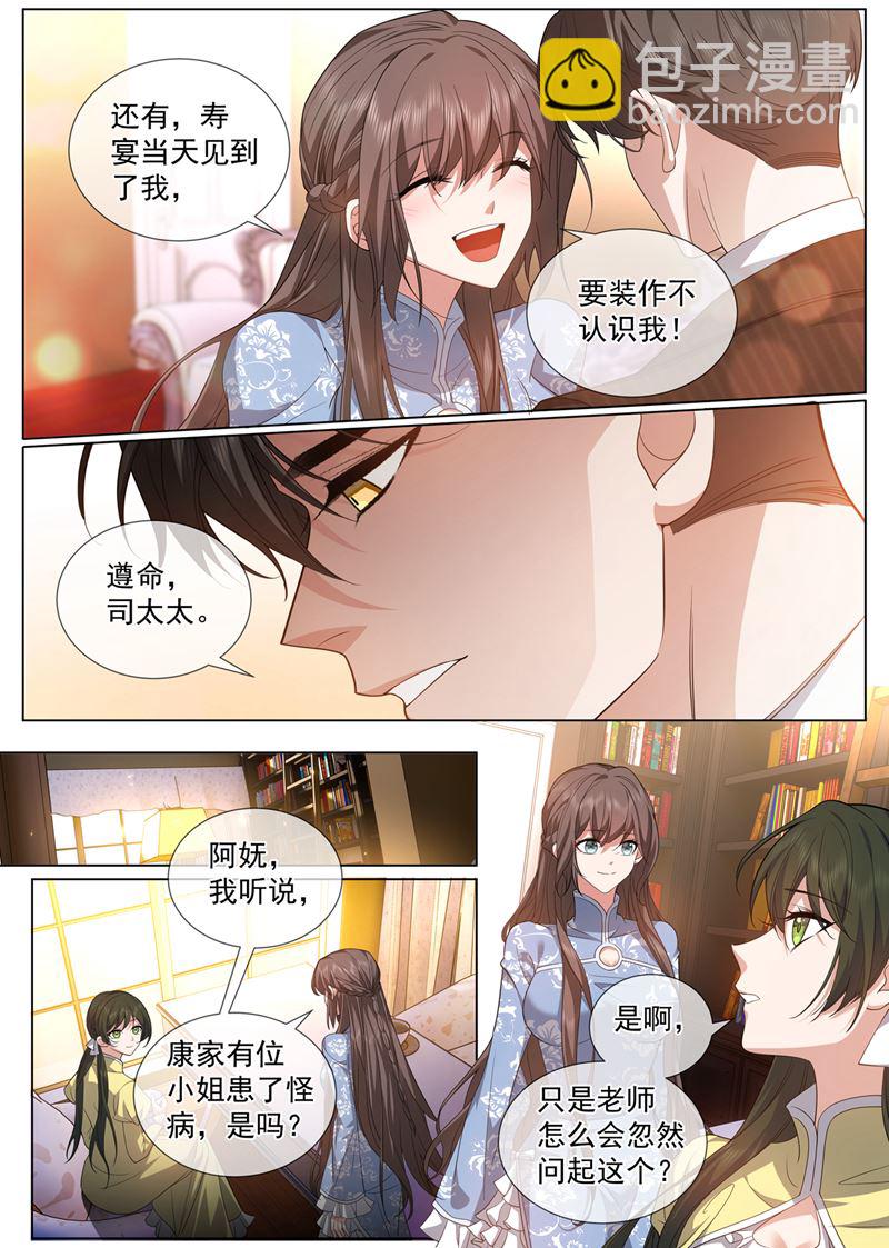 🍱少帅你老婆又跑了 这个酬劳，可以吗~ 第7页