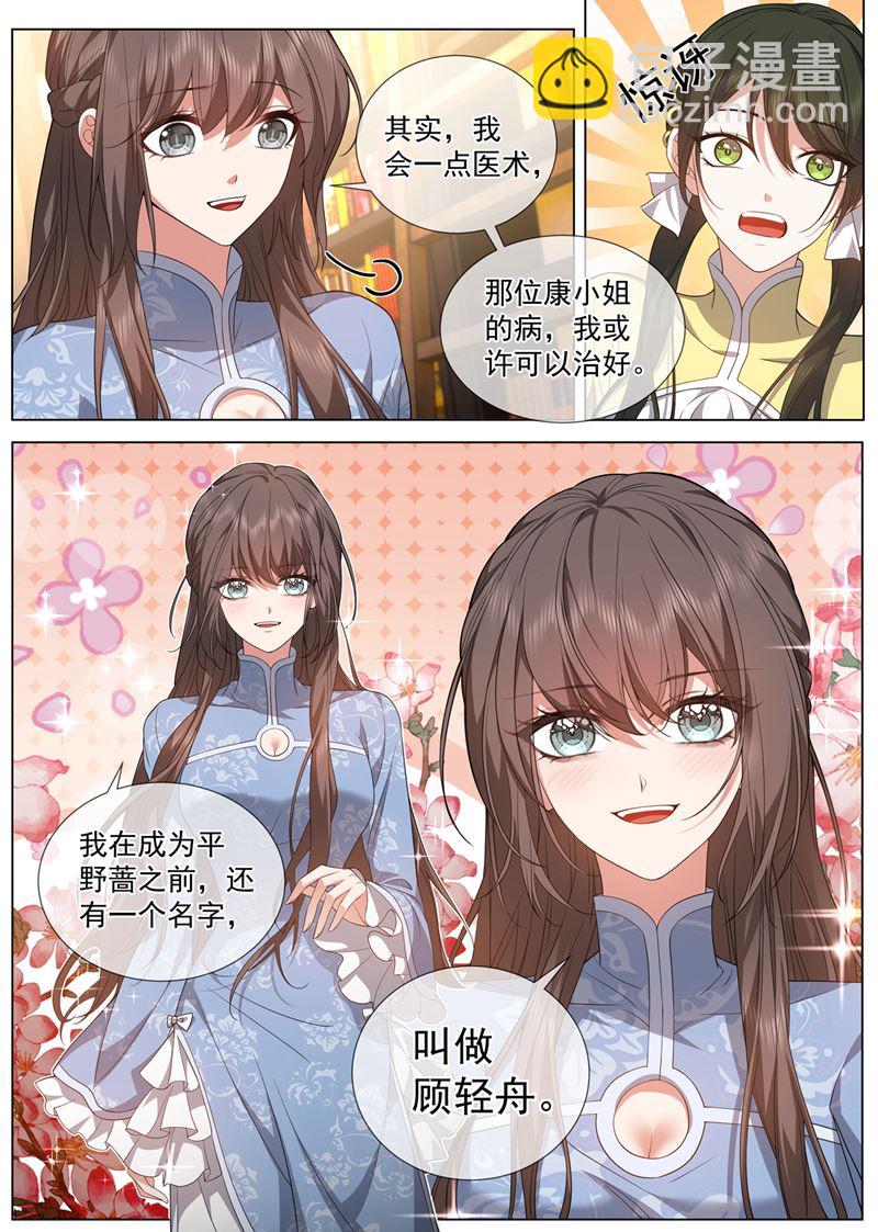 🍱少帅你老婆又跑了 这个酬劳，可以吗~ 第8页