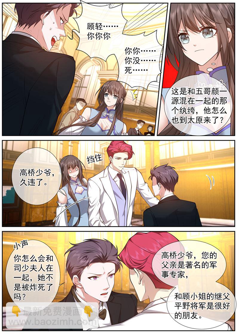🍱少帅你老婆又跑了 阿蔷，帮帮我吧 第2页