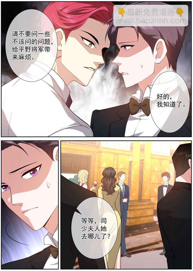 🍱少帅你老婆又跑了 阿蔷，帮帮我吧 第3页