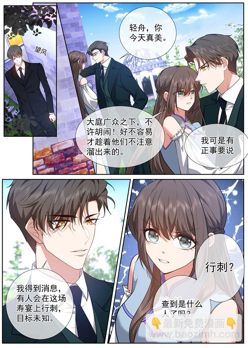 🍱少帅你老婆又跑了 阿蔷，帮帮我吧 第4页