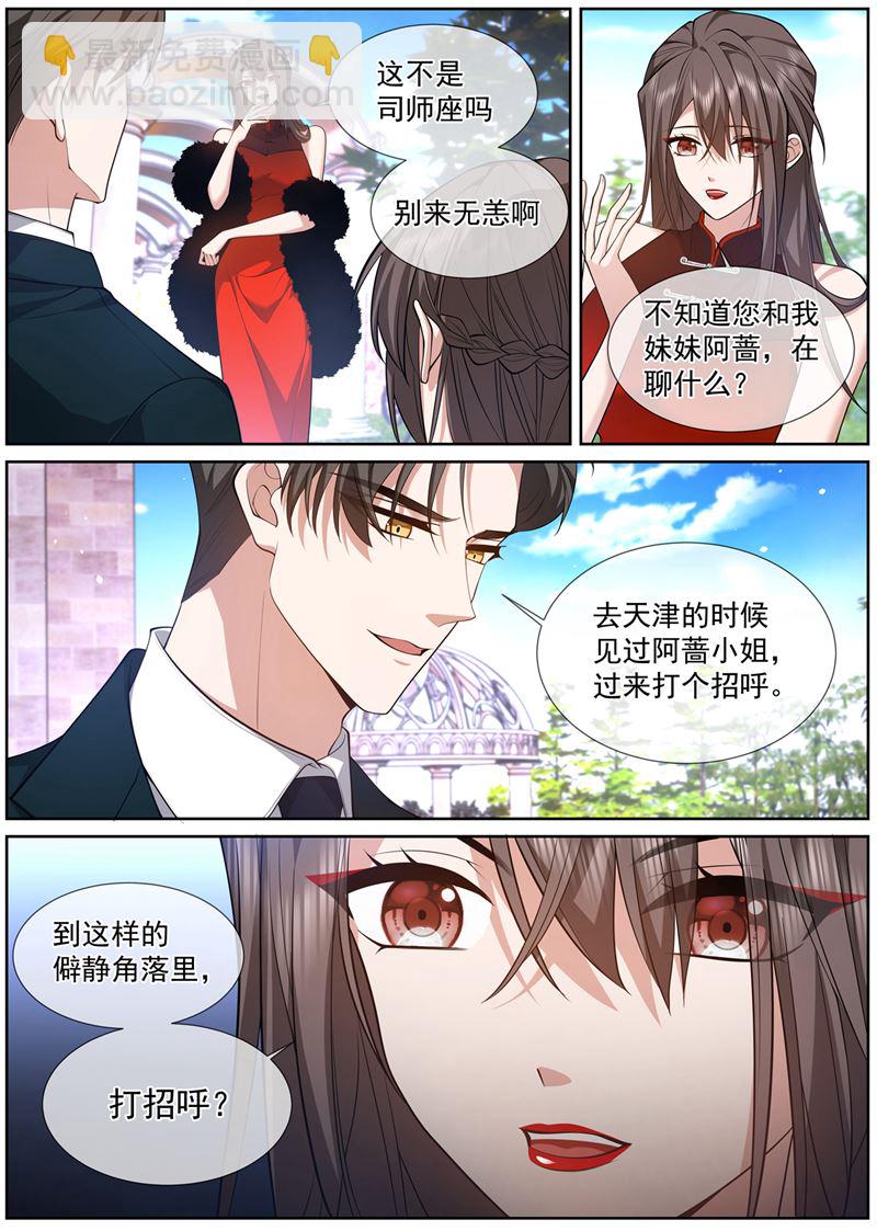 🍱少帅你老婆又跑了 阿蔷，帮帮我吧 第6页