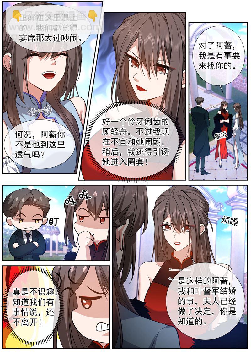 🍱少帅你老婆又跑了 阿蔷，帮帮我吧 第7页