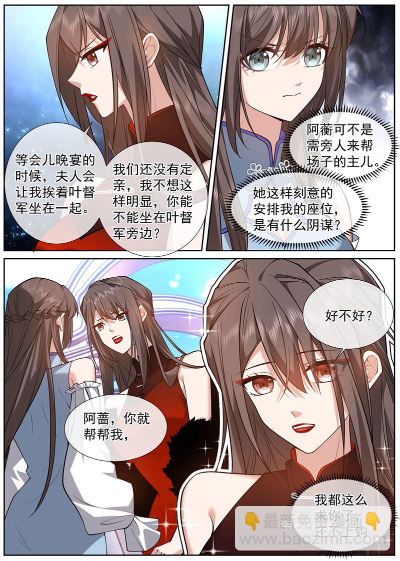 🍱少帅你老婆又跑了 阿蔷，帮帮我吧 第8页