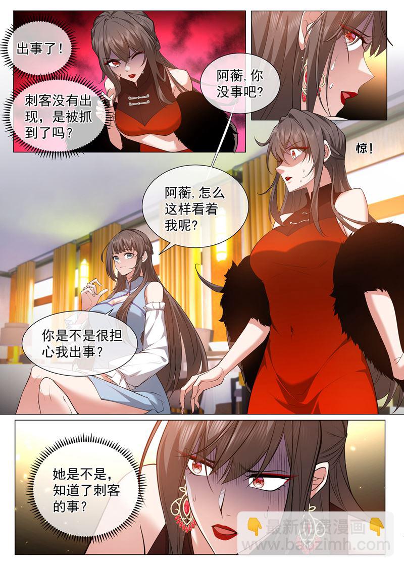 🍱少帅你老婆又跑了 夫人赏罚分明 第2页