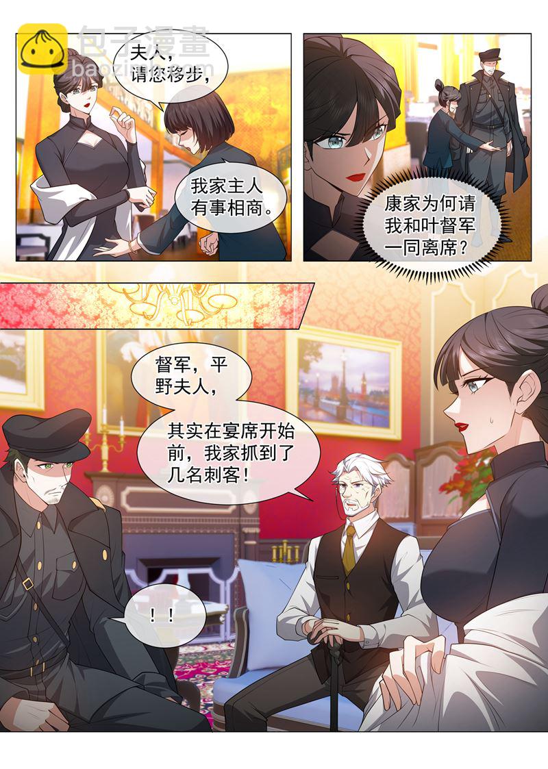 🍱少帅你老婆又跑了 夫人赏罚分明 第3页