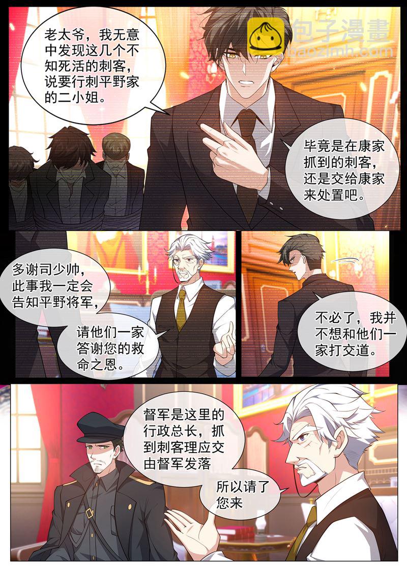 🍱少帅你老婆又跑了 夫人赏罚分明 第4页