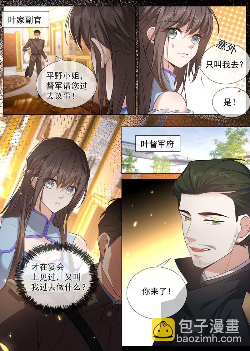 🍱少帅你老婆又跑了 他吃错药了？ 第2页