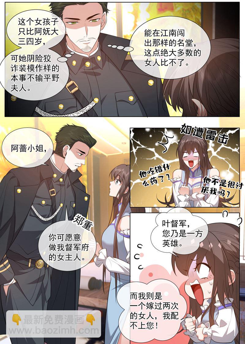 🍱少帅你老婆又跑了 他吃错药了？ 第4页