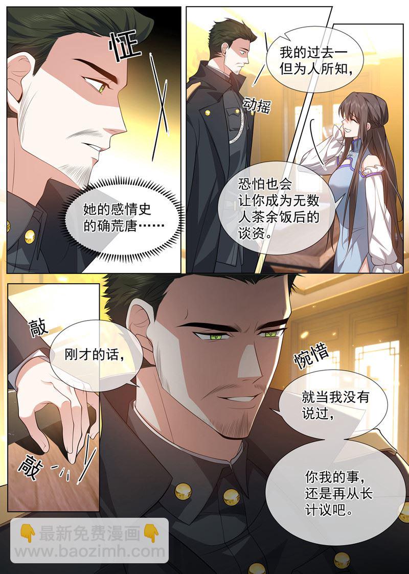 🍱少帅你老婆又跑了 他吃错药了？ 第5页