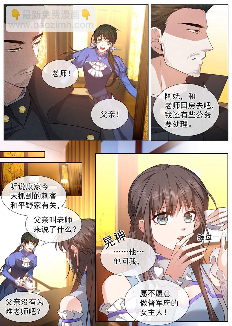 🍱少帅你老婆又跑了 他吃错药了？ 第6页