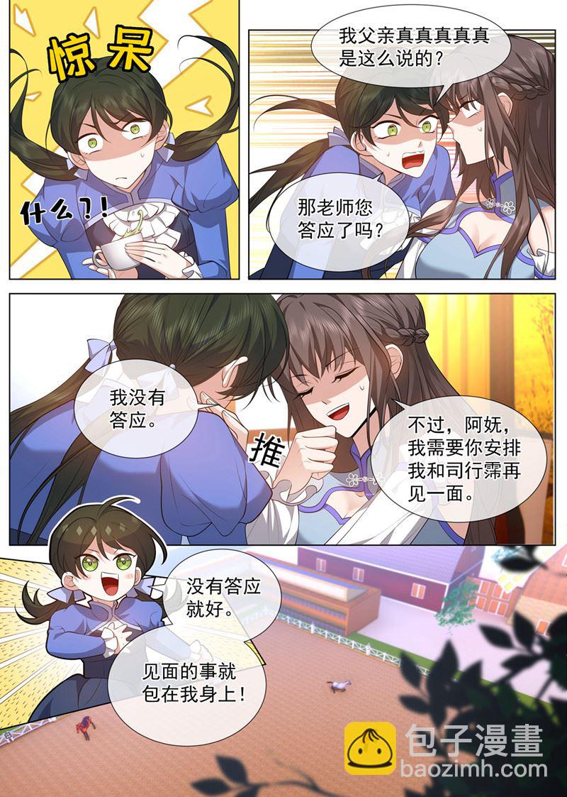 🍱少帅你老婆又跑了 他吃错药了？ 第7页