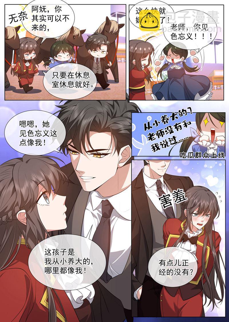 🍱少帅你老婆又跑了 他吃错药了？ 第8页
