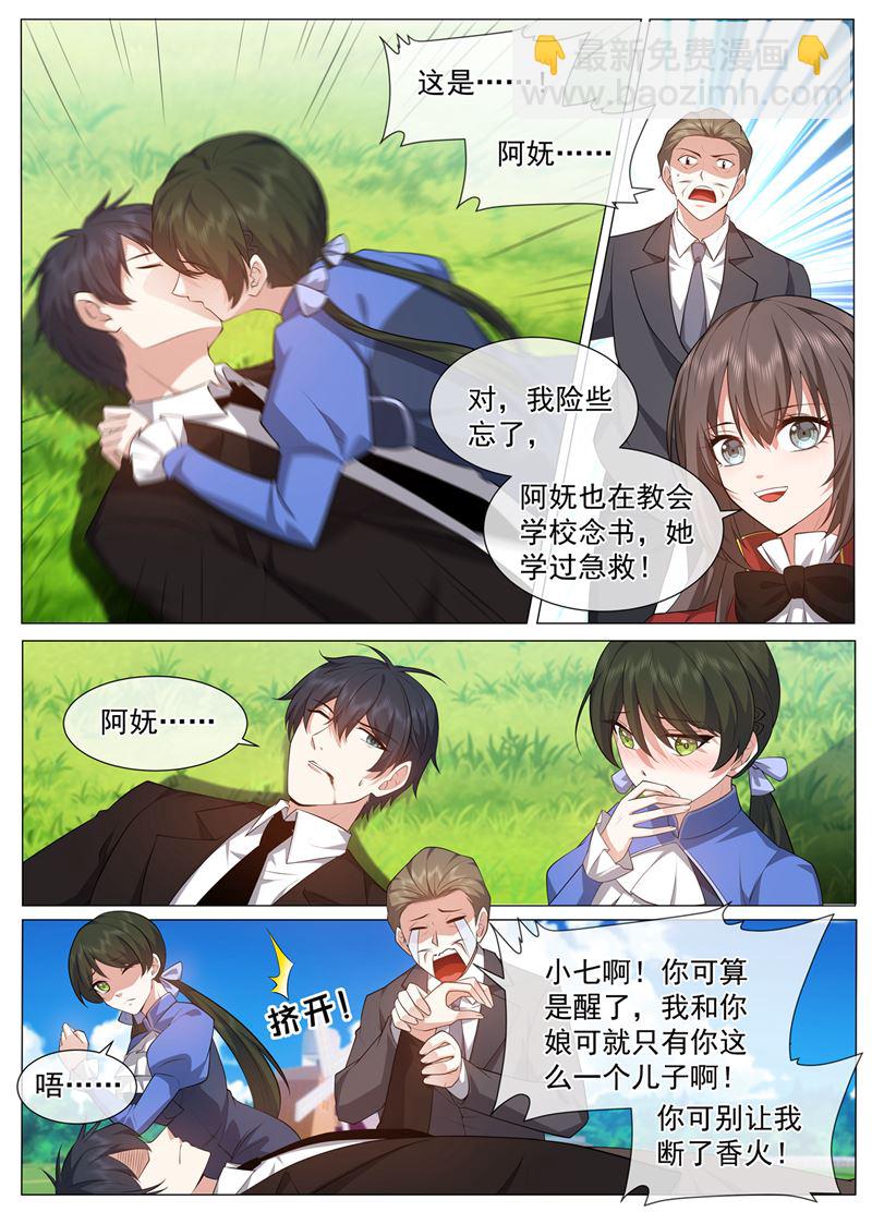 🍱少帅你老婆又跑了 去亲别的男人 第4页