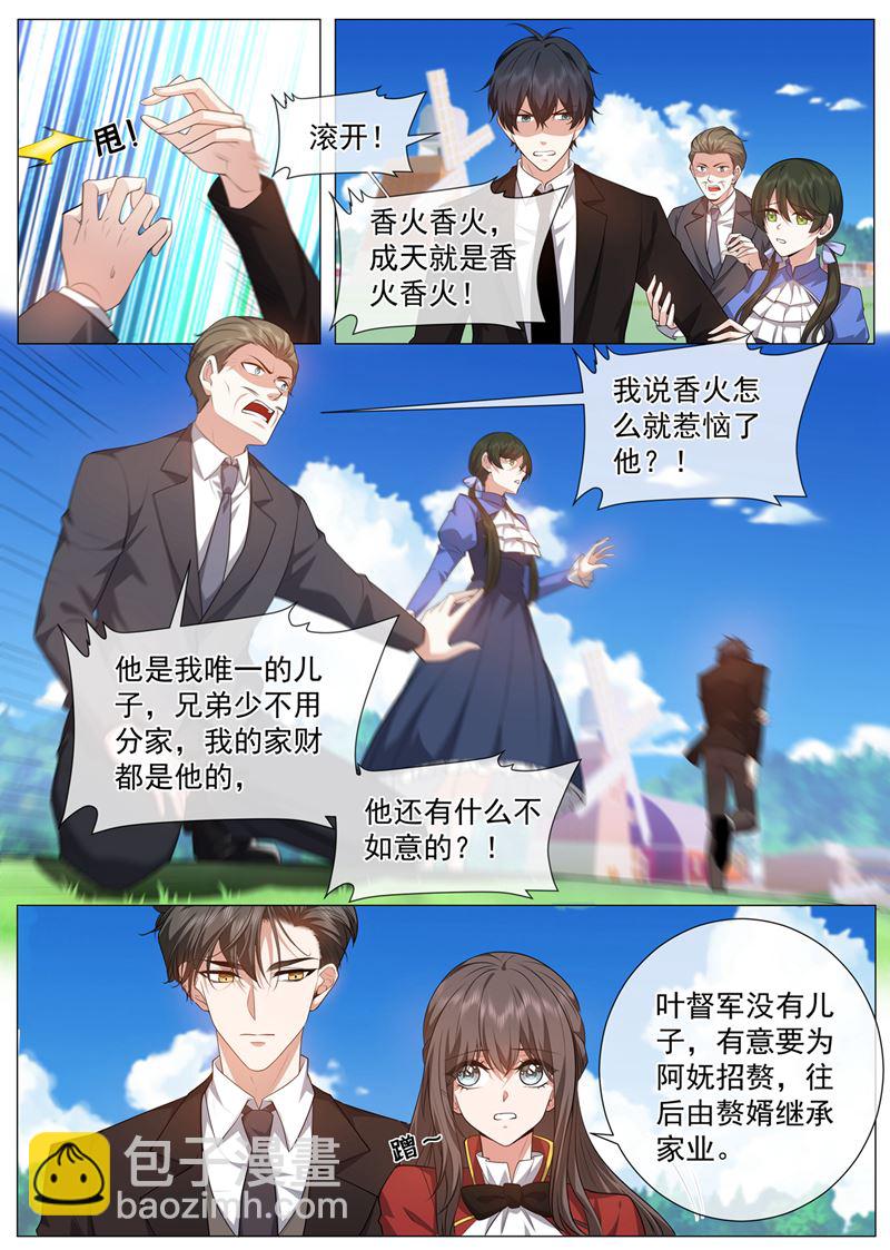 🍱少帅你老婆又跑了 去亲别的男人 第5页
