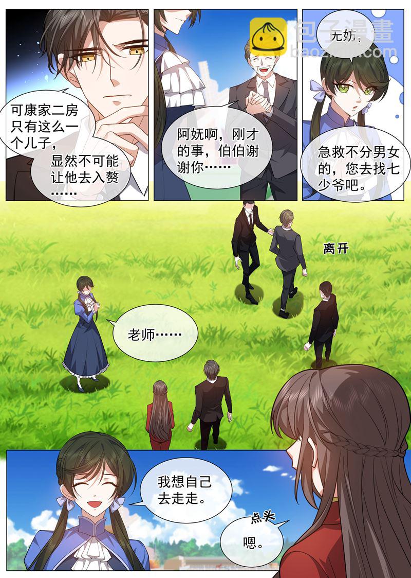 🍱少帅你老婆又跑了 去亲别的男人 第6页