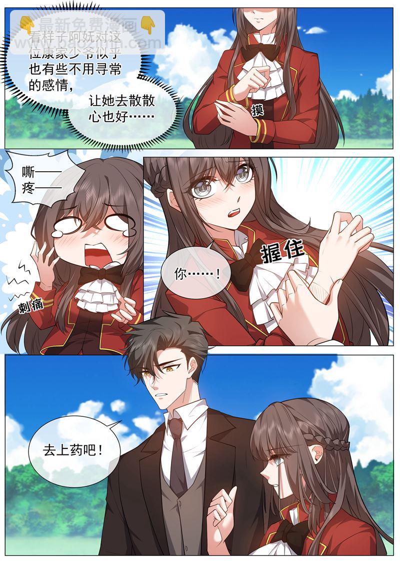 🍱少帅你老婆又跑了 去亲别的男人 第7页