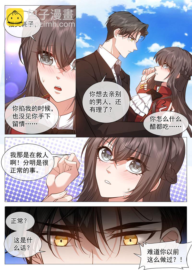 🍱少帅你老婆又跑了 去亲别的男人 第8页