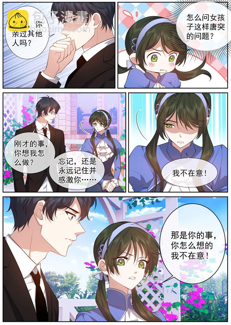 🍱少帅你老婆又跑了 叶妩，你没有心 第4页