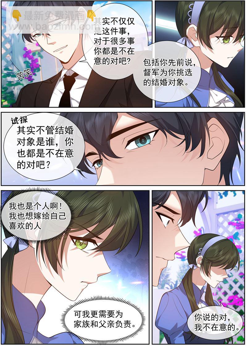 🍱少帅你老婆又跑了 叶妩，你没有心 第5页