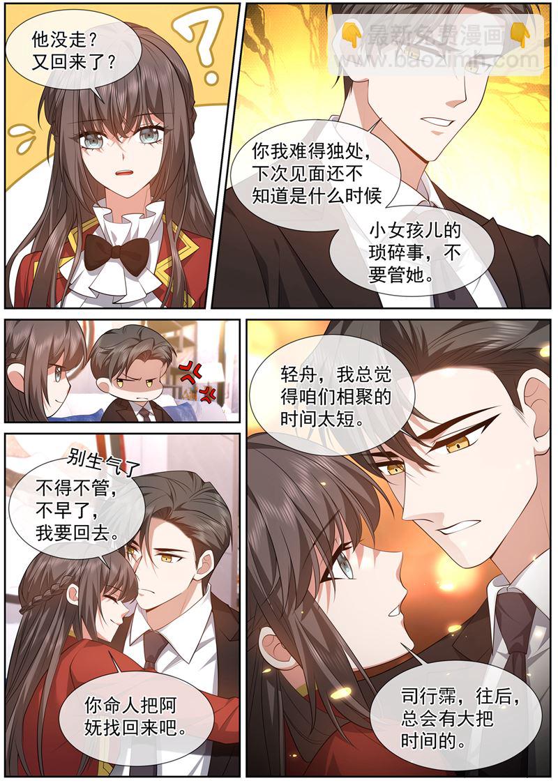 🍱少帅你老婆又跑了 叶妩，你没有心 第8页