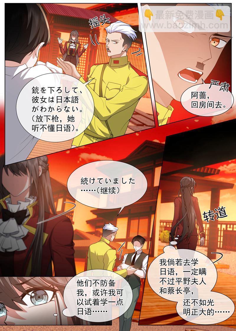 🍱少帅你老婆又跑了 和我学习日语？ 第4页