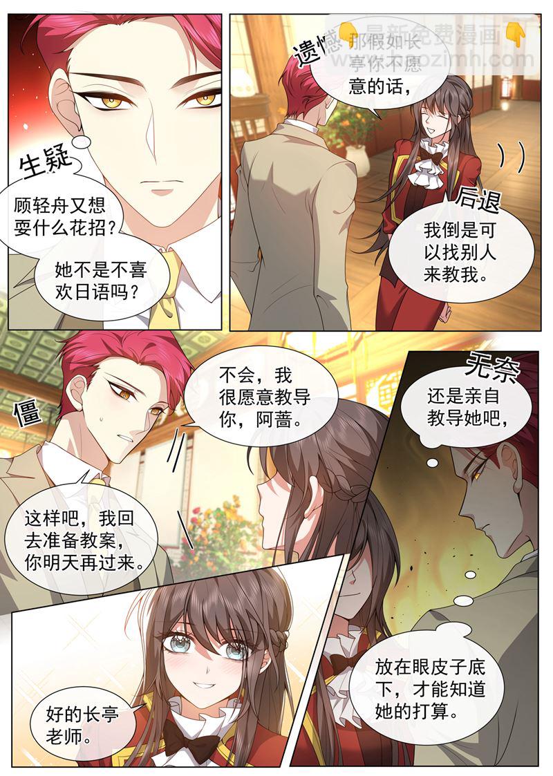 🍱少帅你老婆又跑了 和我学习日语？ 第6页