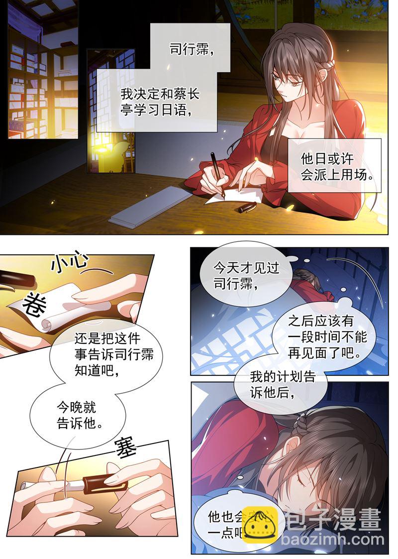 🍱少帅你老婆又跑了 和我学习日语？ 第7页