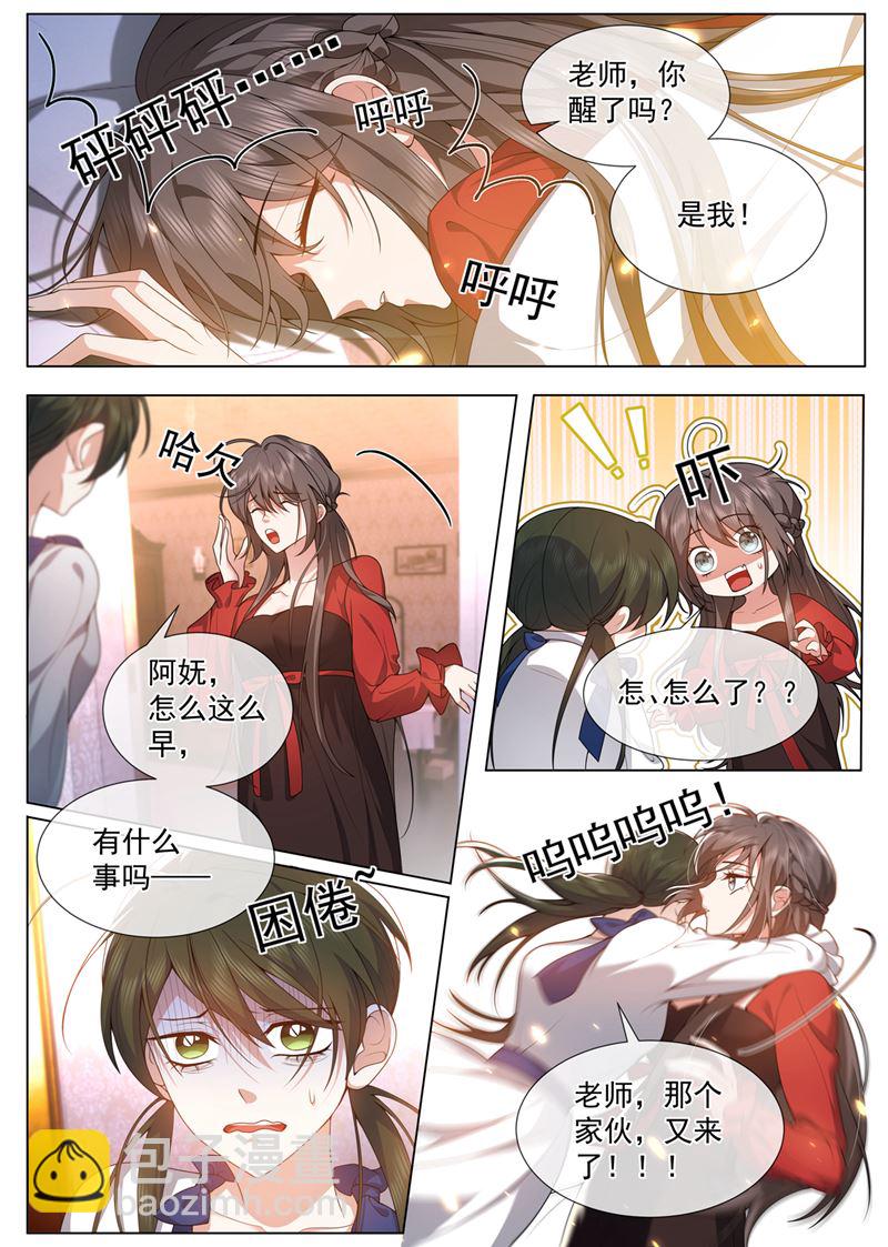 🍱少帅你老婆又跑了 和我学习日语？ 第8页