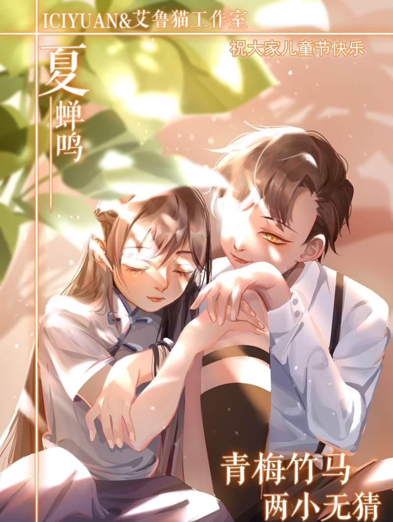 🍱少帅你老婆又跑了 第49话 青梅竹马 第1页
