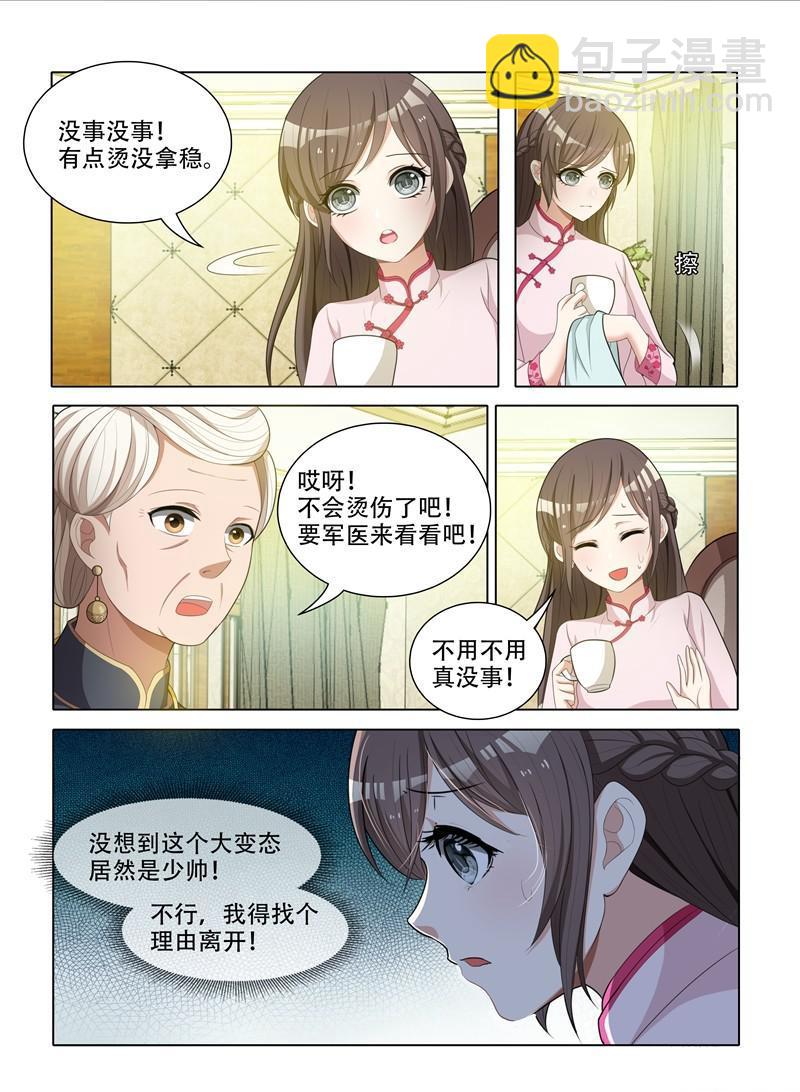 🍱少帅你老婆又跑了 第49话 青梅竹马 第3页