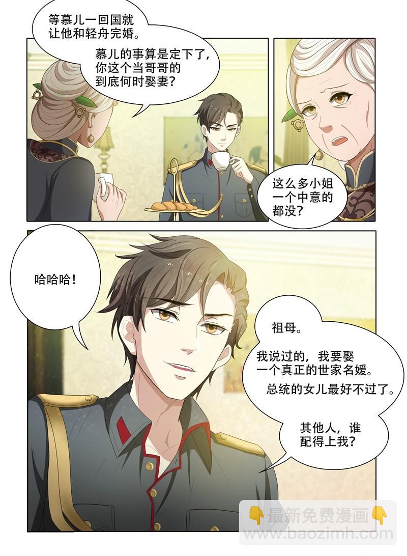 🍱少帅你老婆又跑了 第49话 青梅竹马 第4页