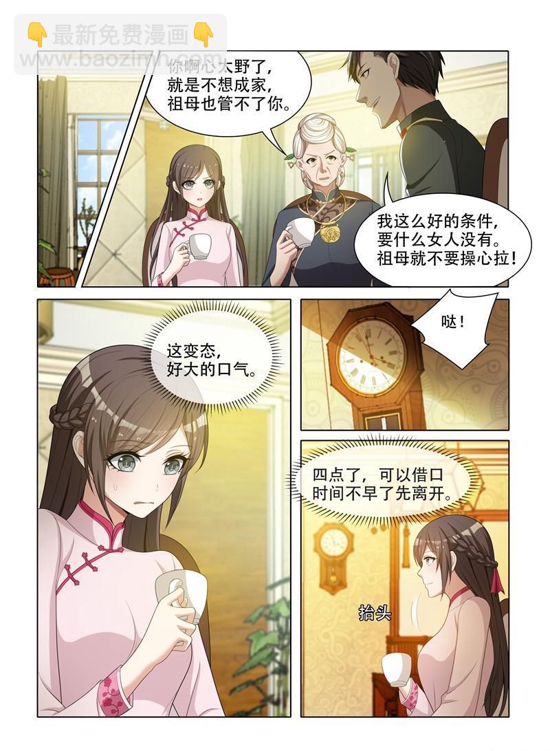 🍱少帅你老婆又跑了 第49话 青梅竹马 第5页