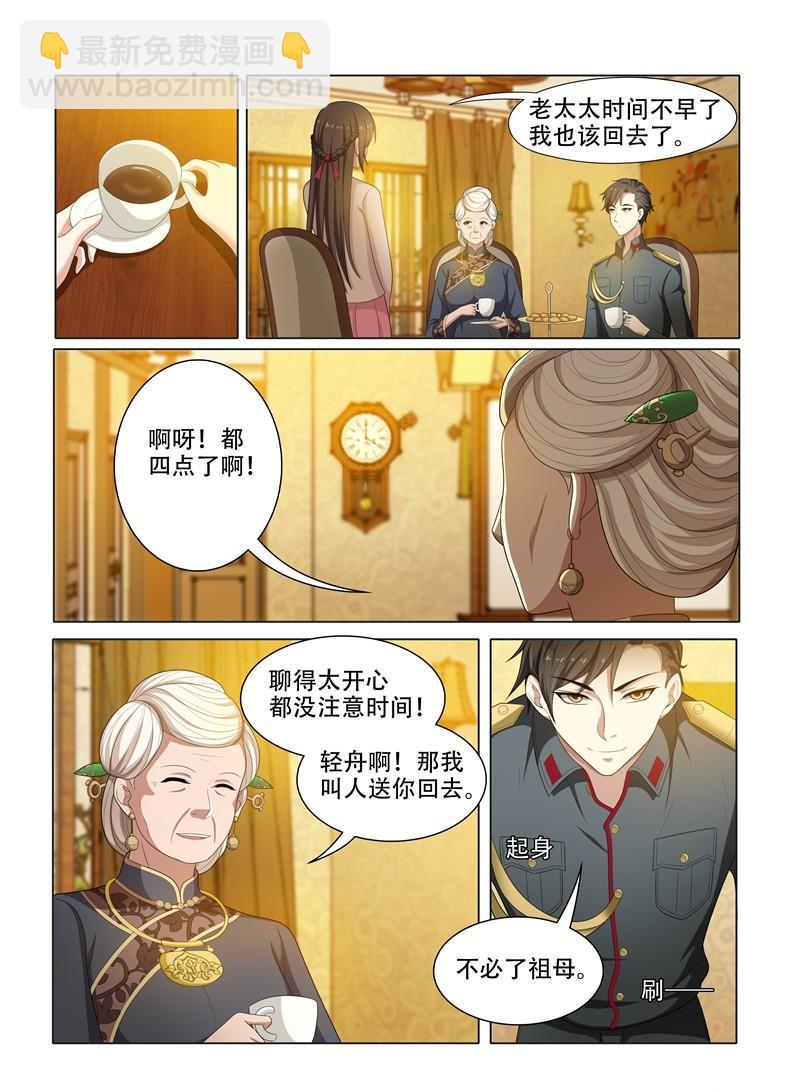 🍱少帅你老婆又跑了 第49话 青梅竹马 第6页